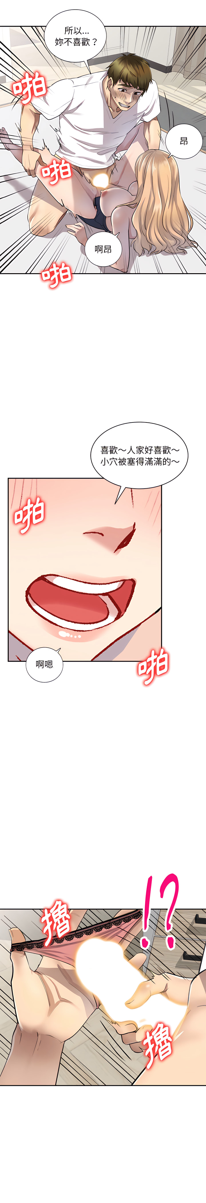 私房家教課 第2章 第13页