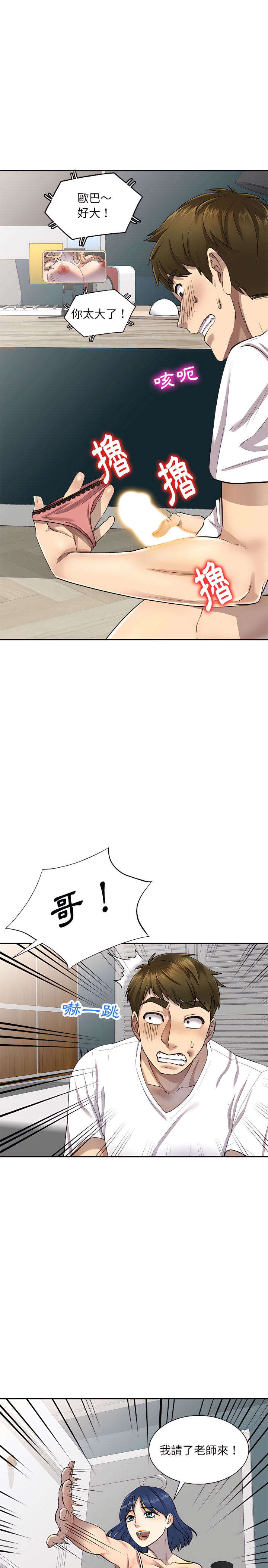 私房家教課 第2章 第14页
