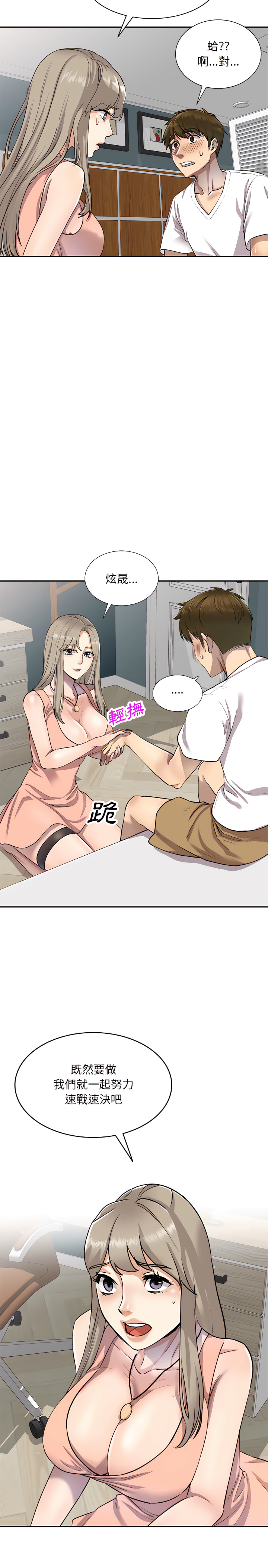 私房家教課 第2章 第21页
