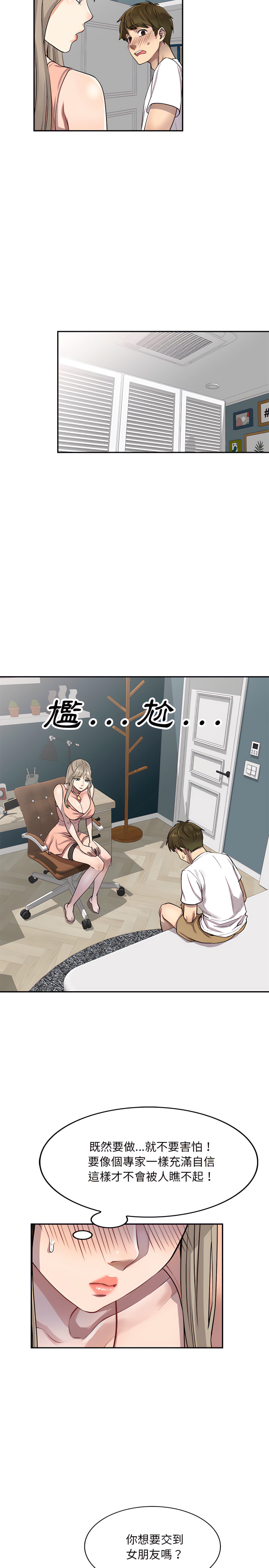 私房家教課 第2章 第20页