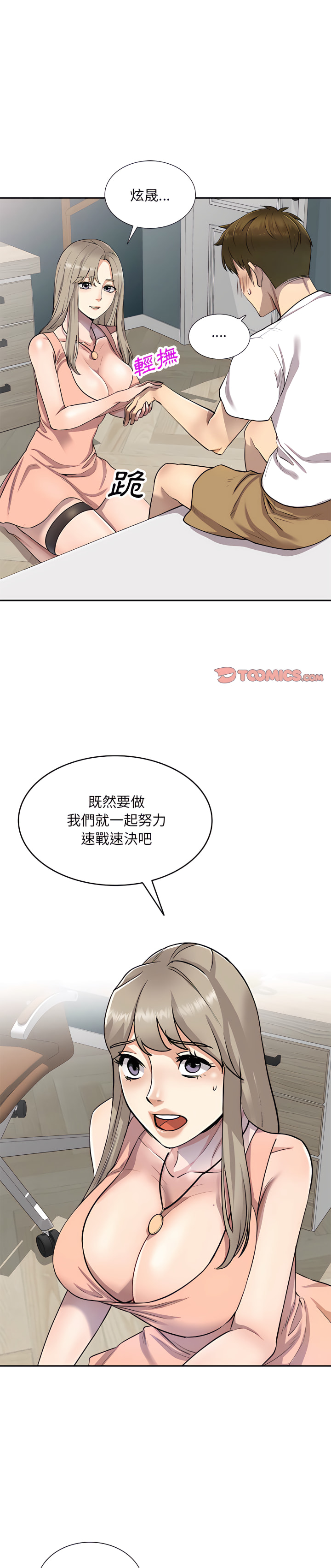 私房家教課 第3章 第1页