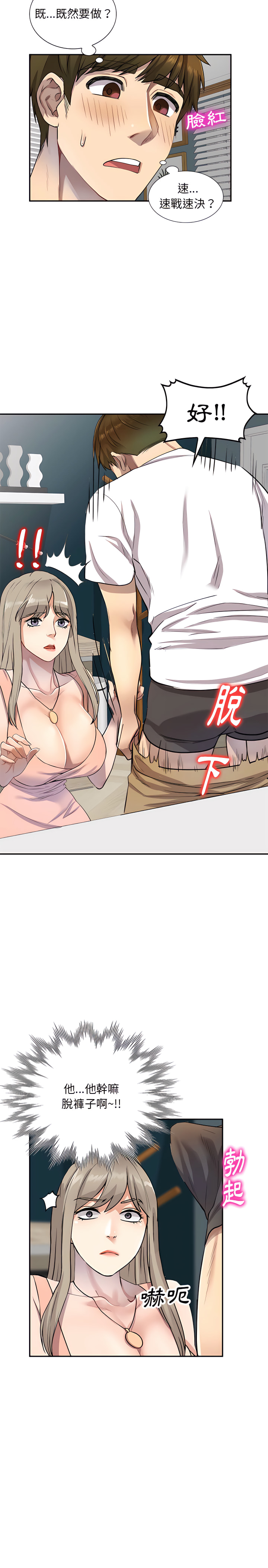 私房家教課 第3章 第2页