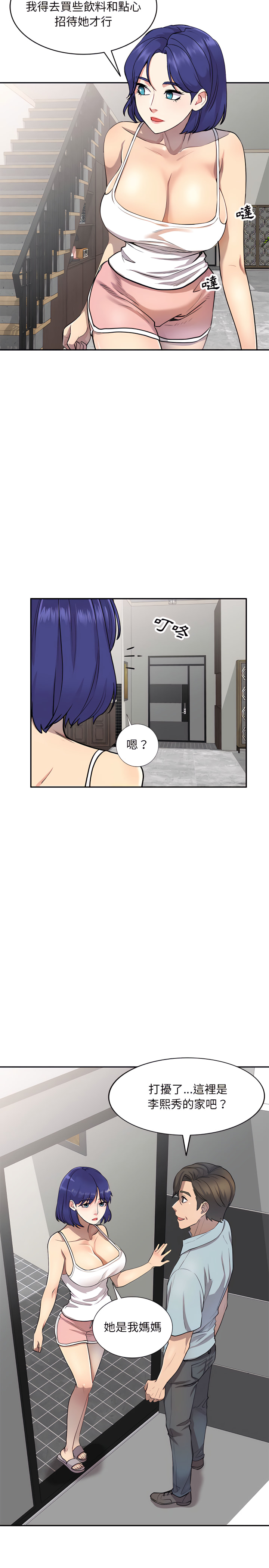 私房家教課 第3章 第6页