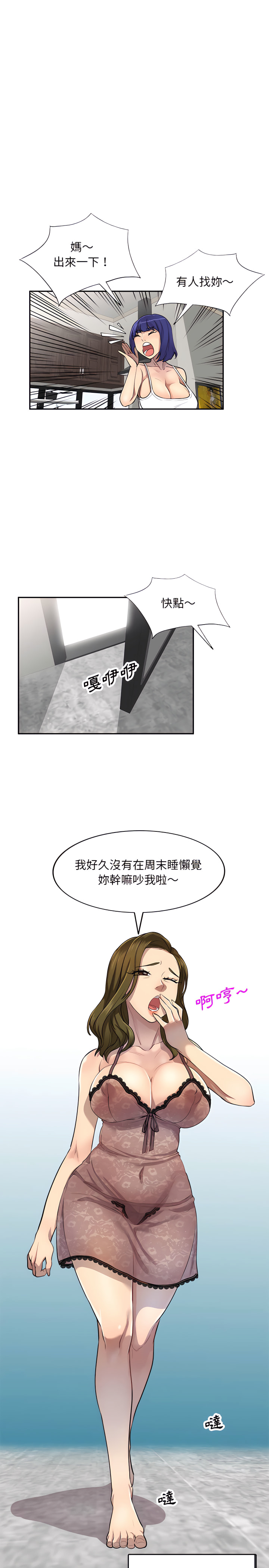 私房家教課 第3章 第7页