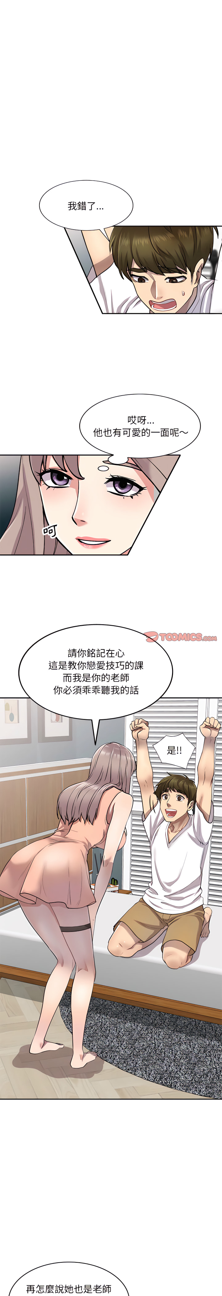 私房家教課 第3章 第5页