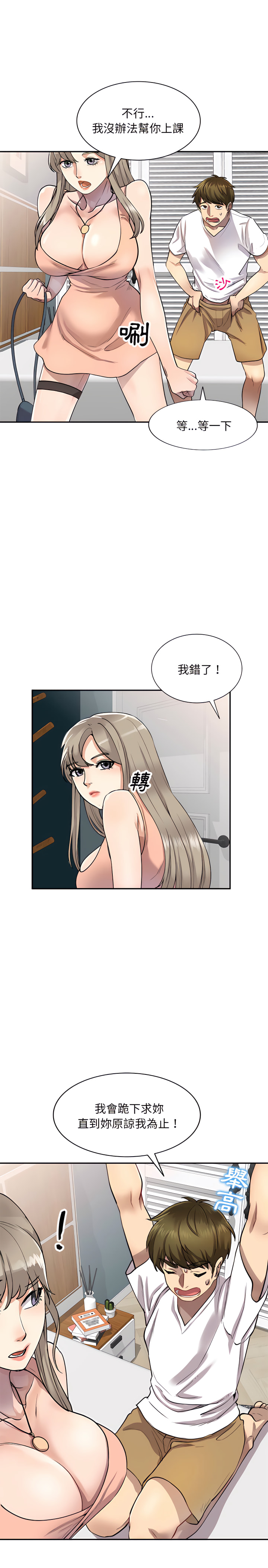 私房家教課 第3章 第4页