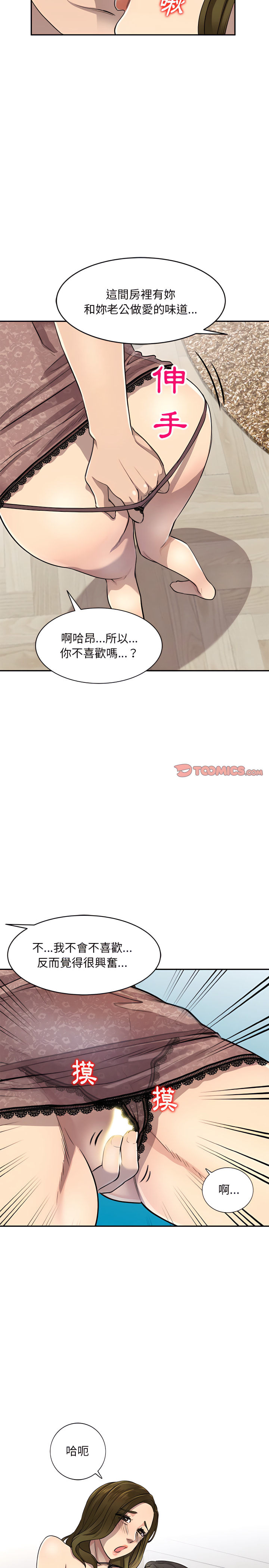 私房家教課 第3章 第13页