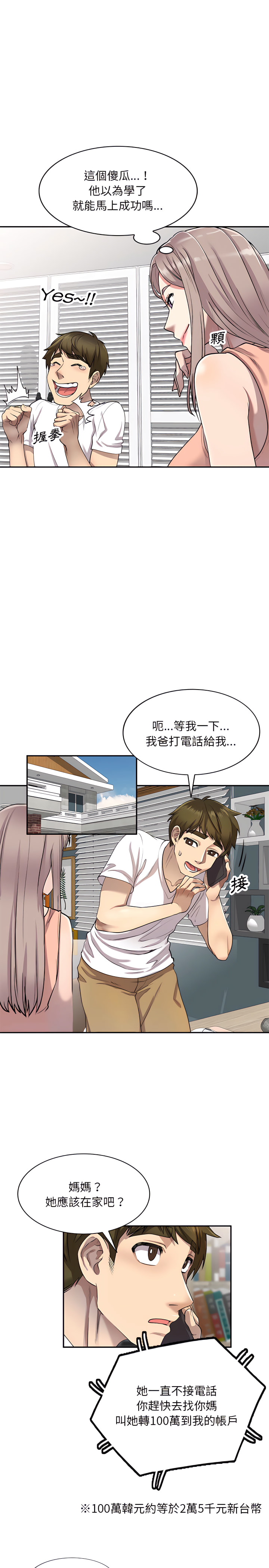 私房家教課 第3章 第18页
