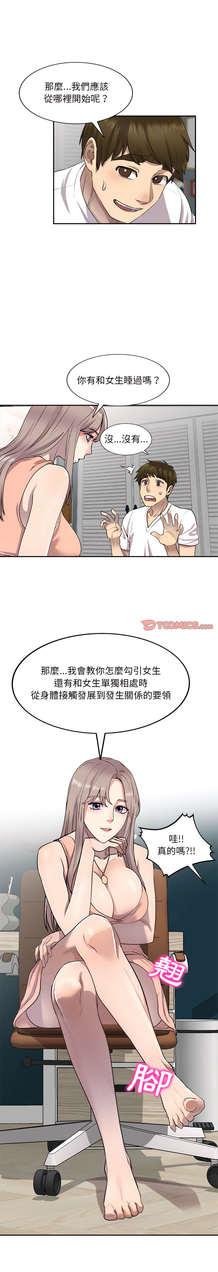 私房家教課 第3章 第17页