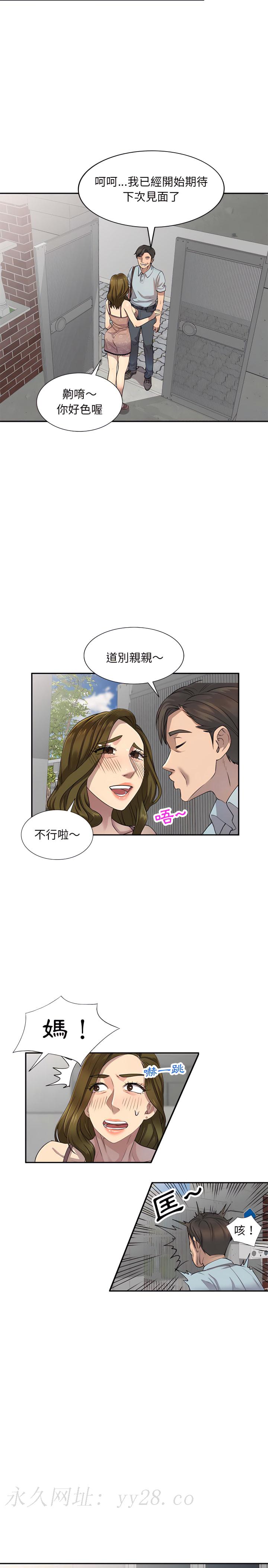 私房家教課 第3章 第22页