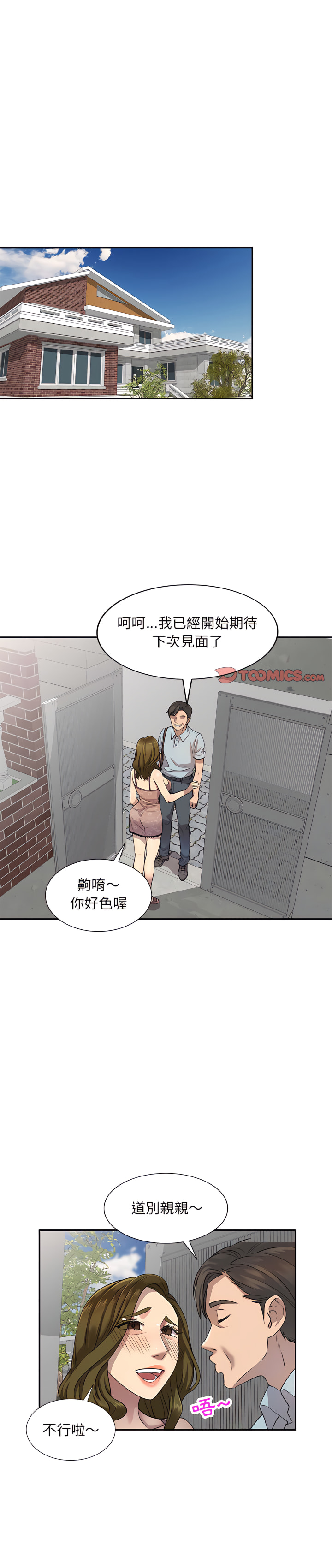 私房家教課 第4章 第1页
