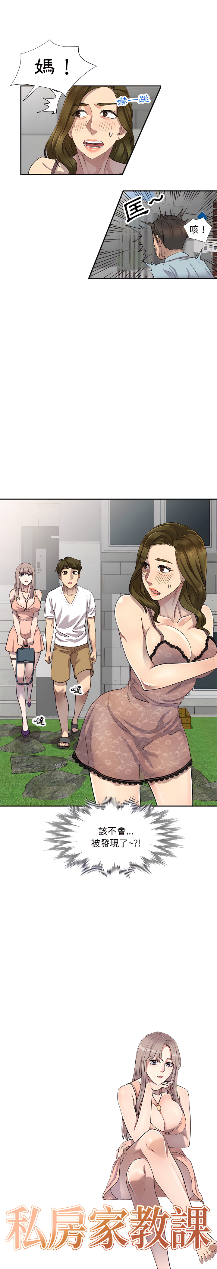 私房家教課 第4章 第2页