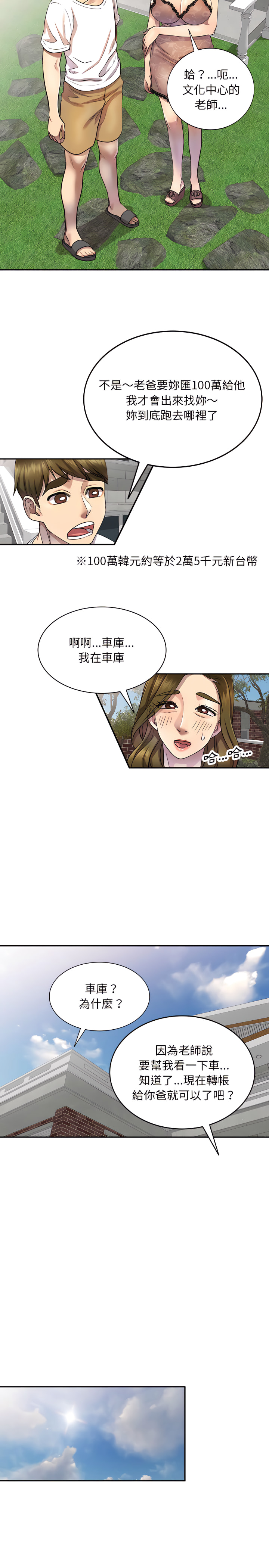 私房家教課 第4章 第5页