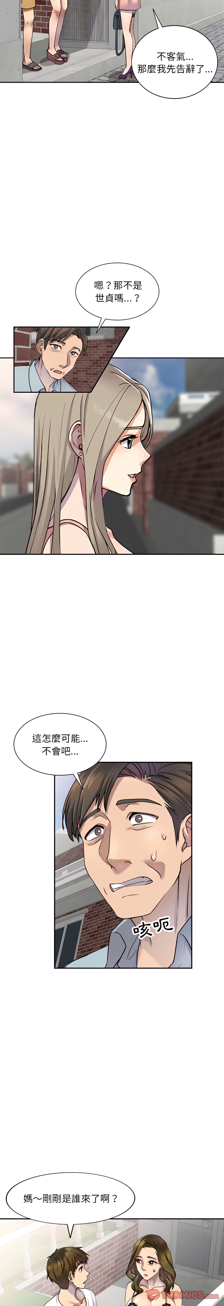 私房家教課 第4章 第4页