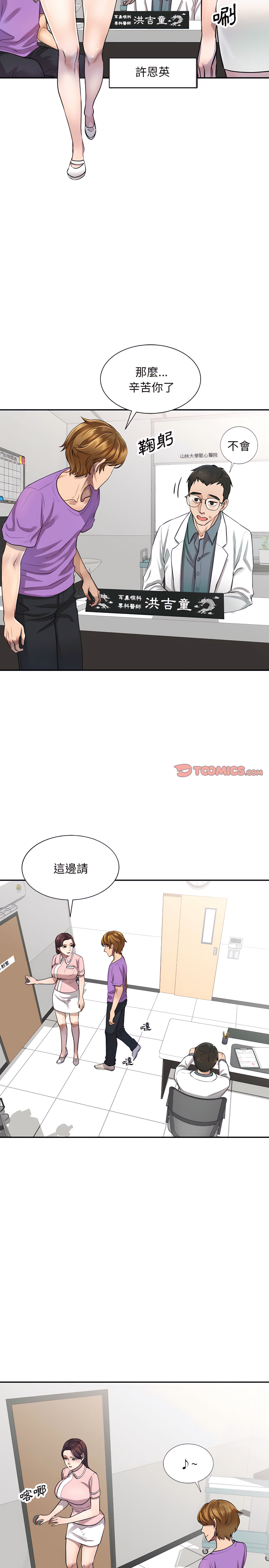 私房家教課 第4章 第8页