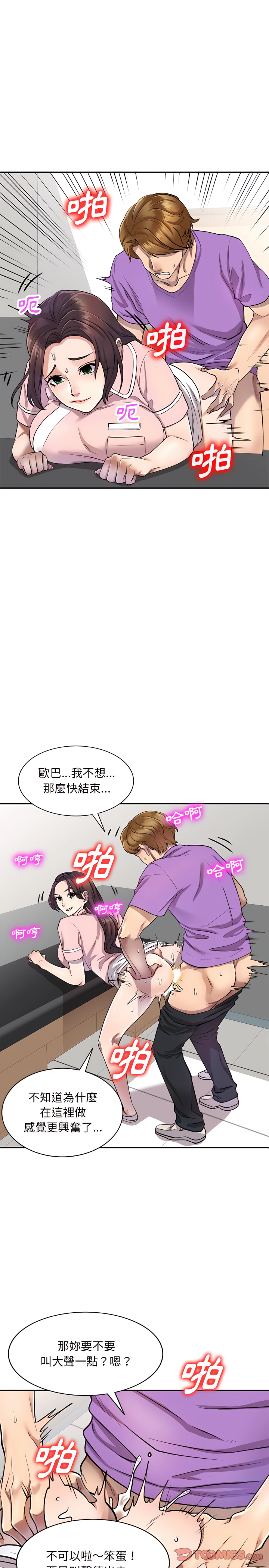 私房家教課 第4章 第11页