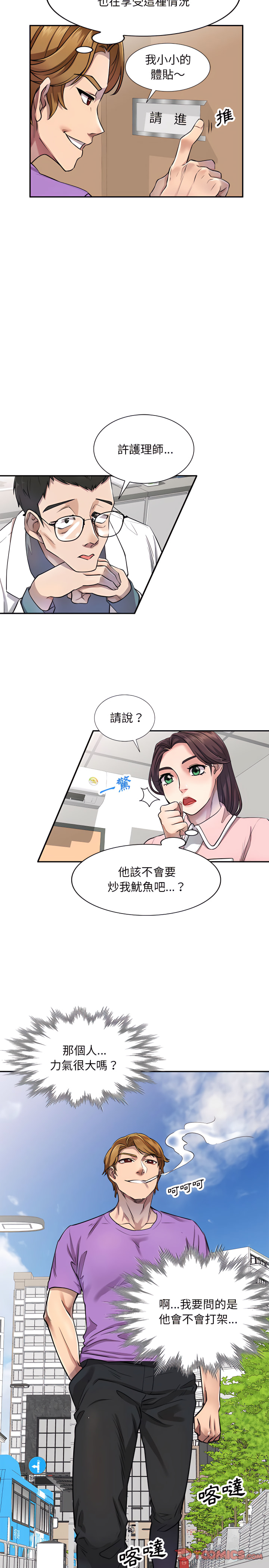 私房家教課 第4章 第18页