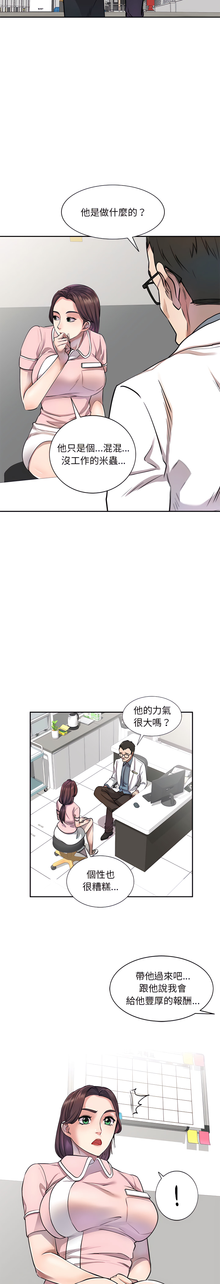 私房家教課 第4章 第19页