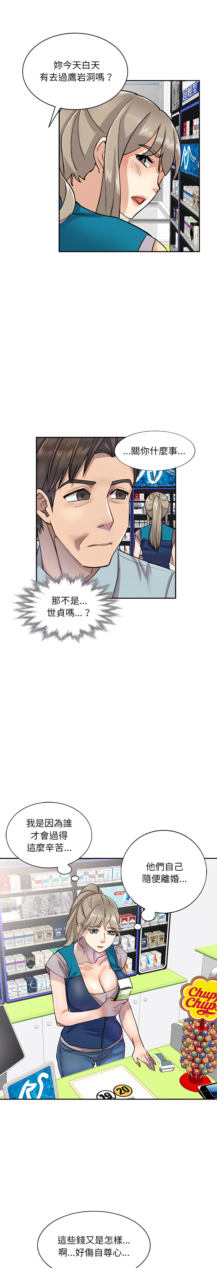 私房家教課 第5章 第4页