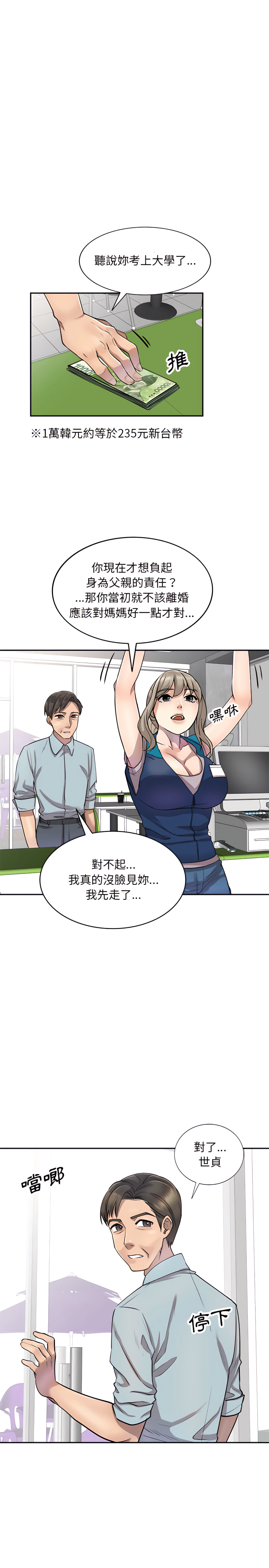 私房家教課 第5章 第3页