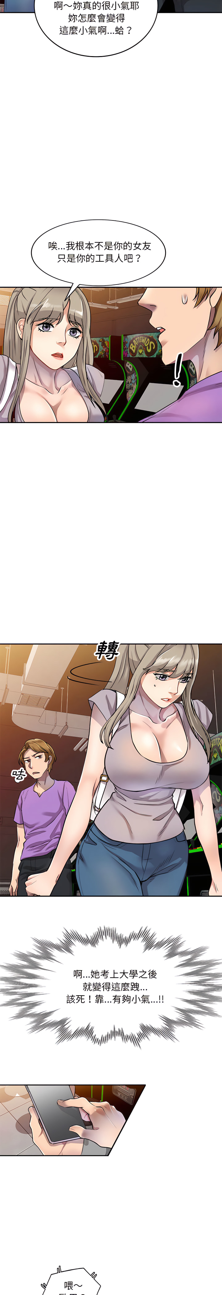 私房家教課 第5章 第8页