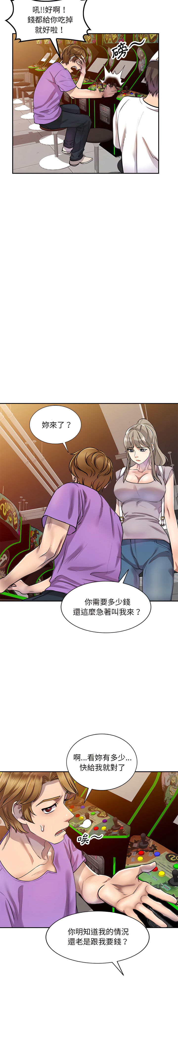 私房家教課 第5章 第6页