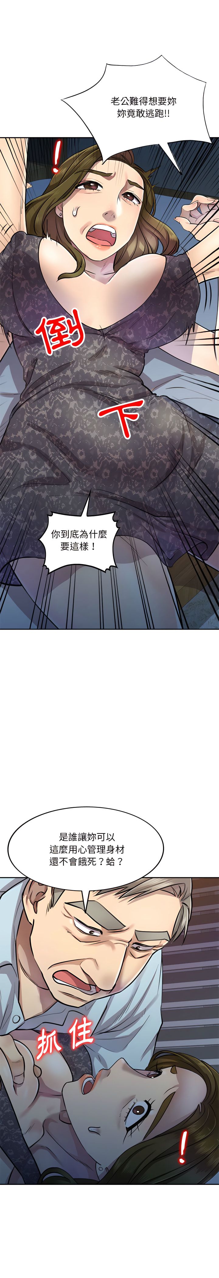 私房家教課 第5章 第11页