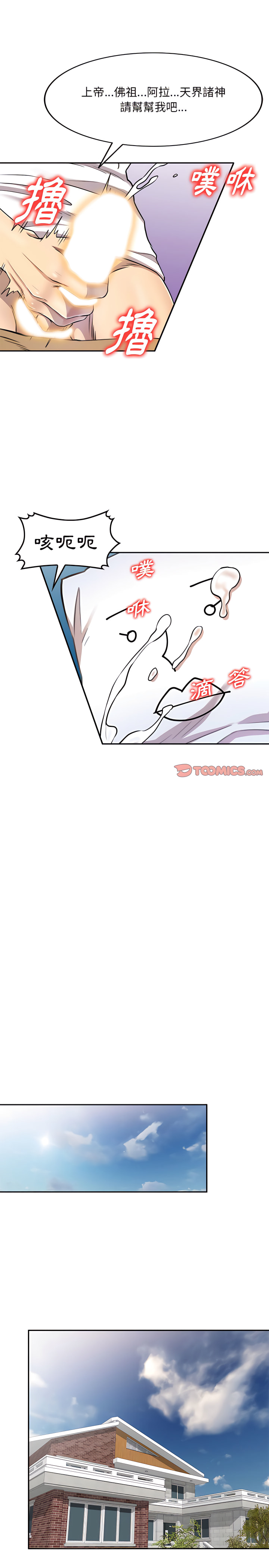 私房家教課 第5章 第21页