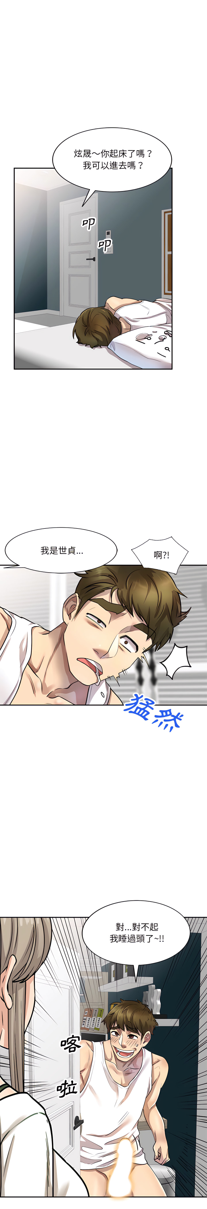 私房家教課 第5章 第22页