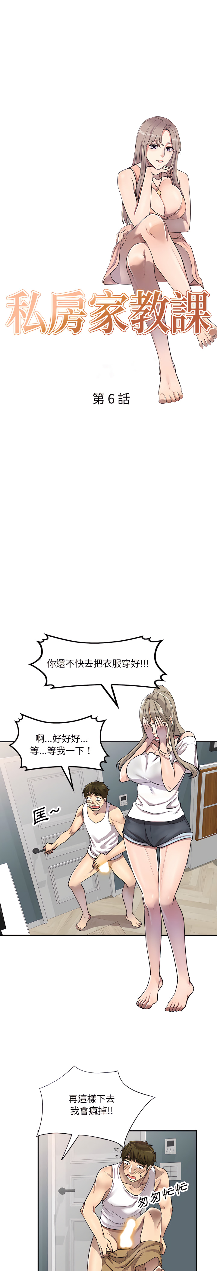 私房家教課 第6章 第3页