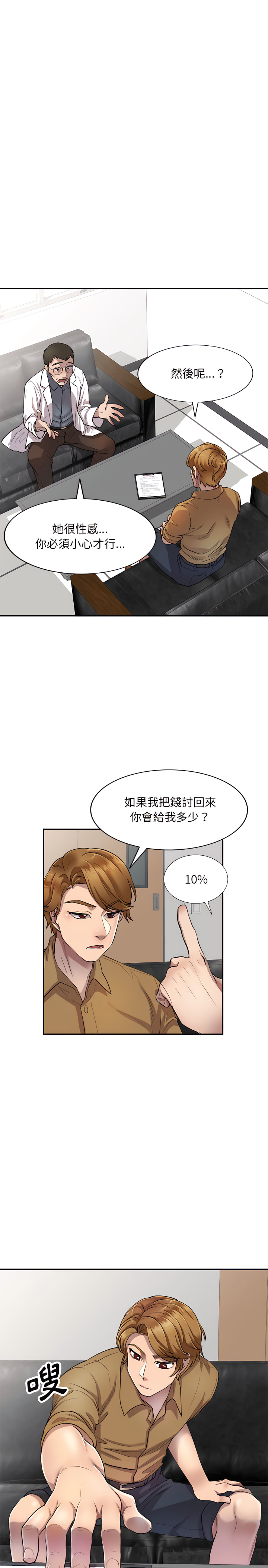 私房家教課 第6章 第5页