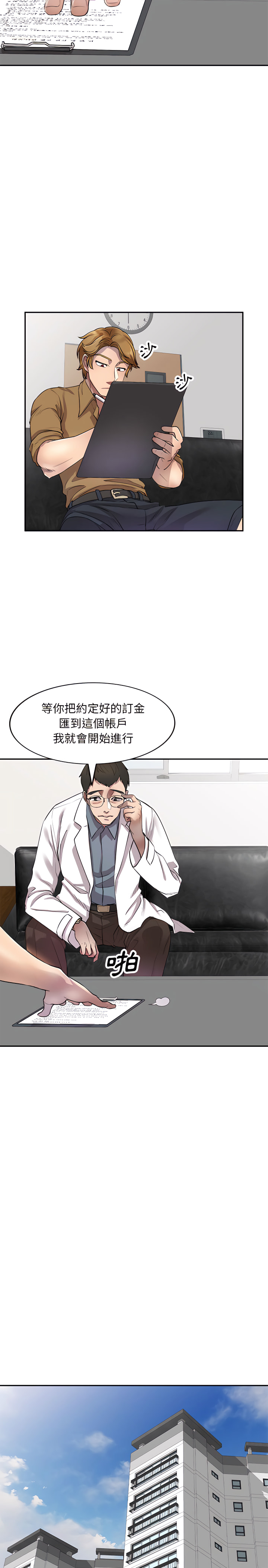 私房家教課 第6章 第6页