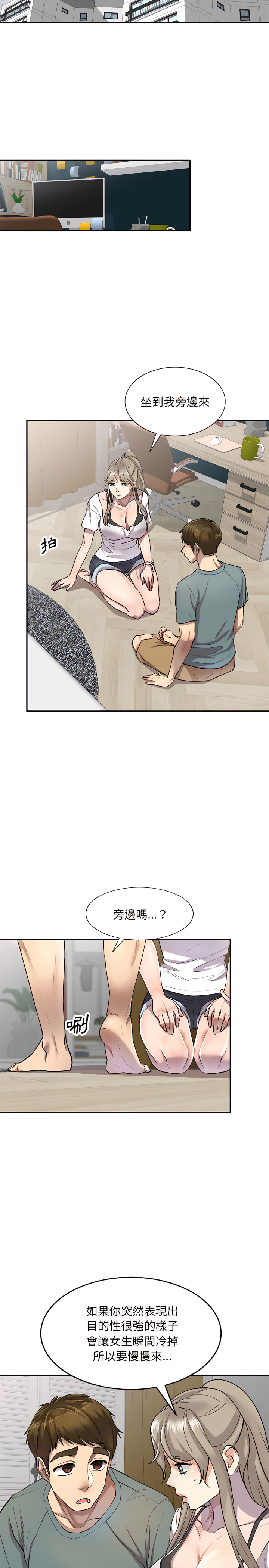 私房家教課 第6章 第7页