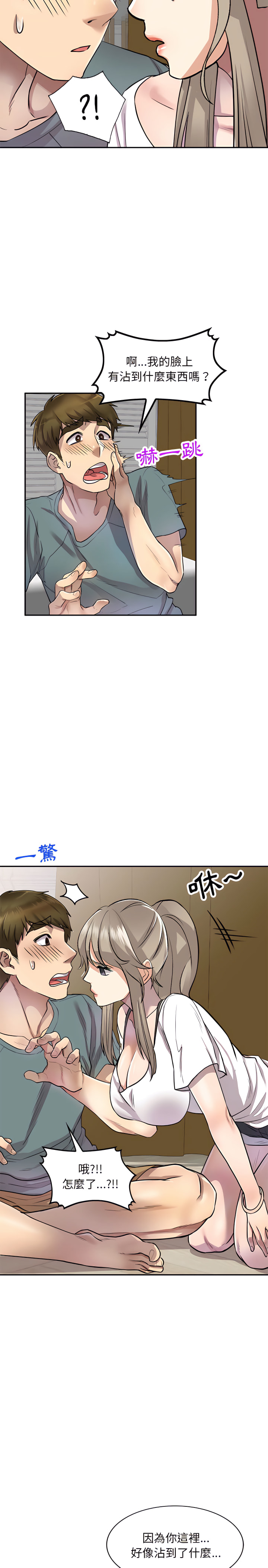 私房家教課 第6章 第9页