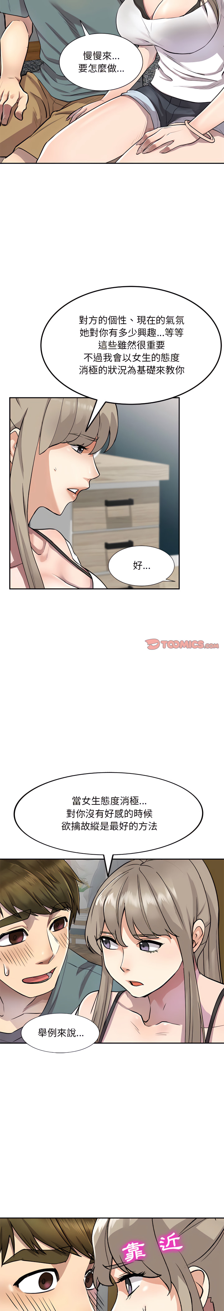 私房家教課 第6章 第8页