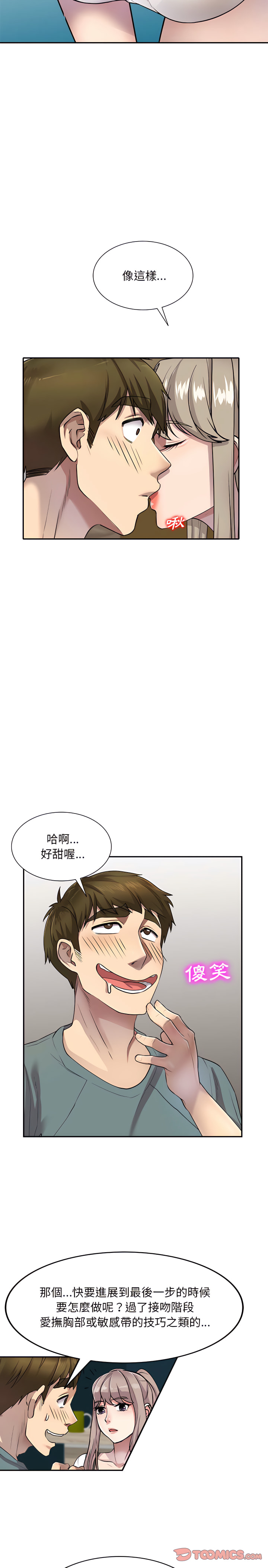私房家教課 第6章 第11页