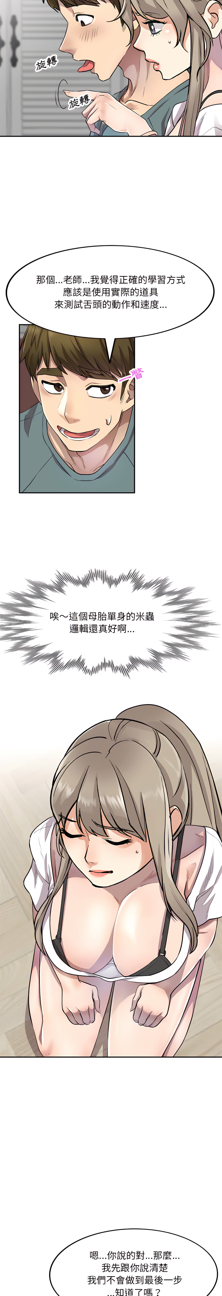私房家教課 第6章 第12页