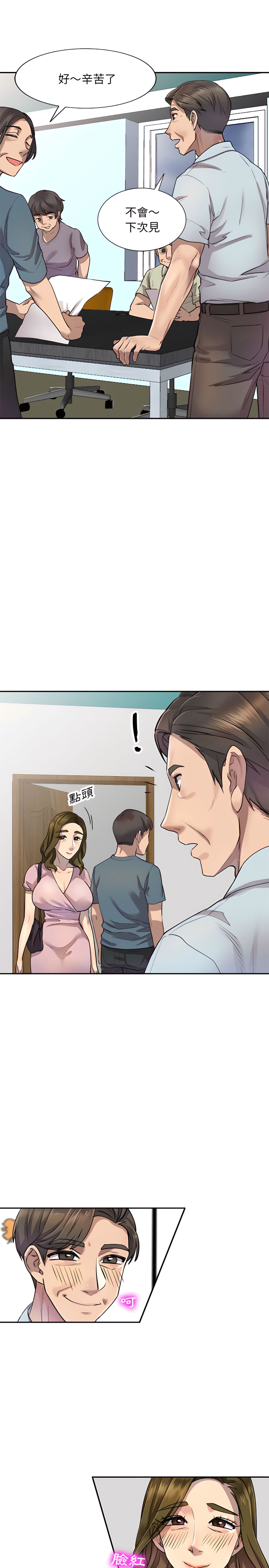私房家教課 第6章 第16页