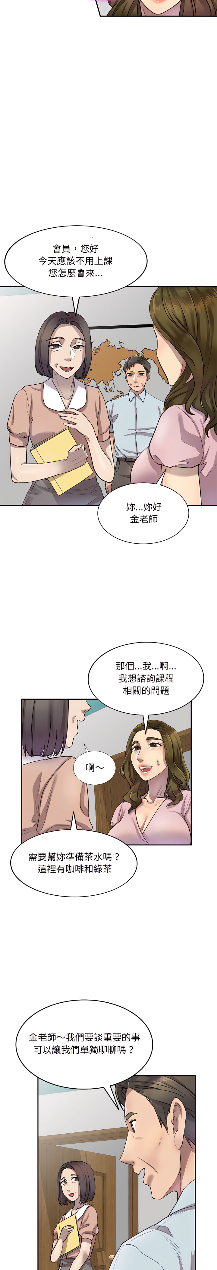私房家教課 第6章 第17页