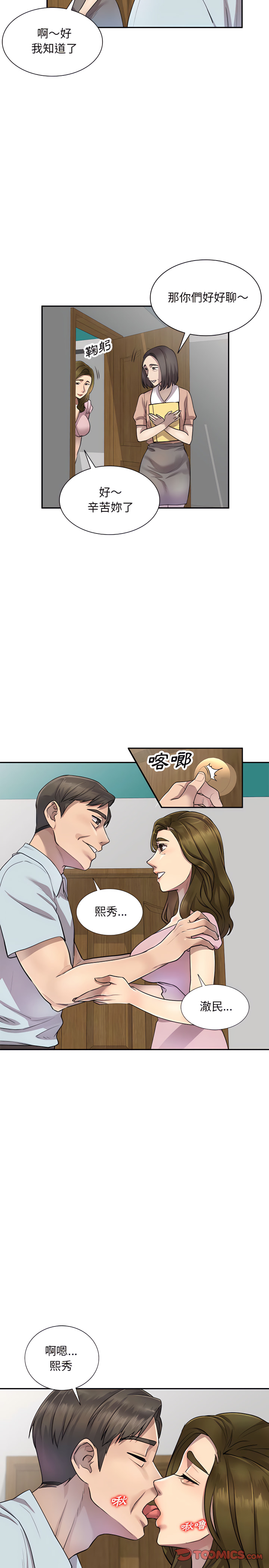 私房家教課 第6章 第18页