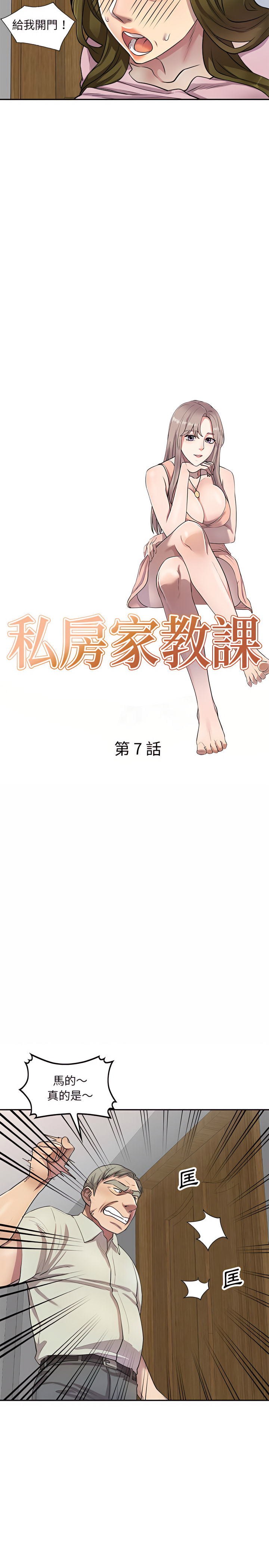 私房家教課 第7章 第3页