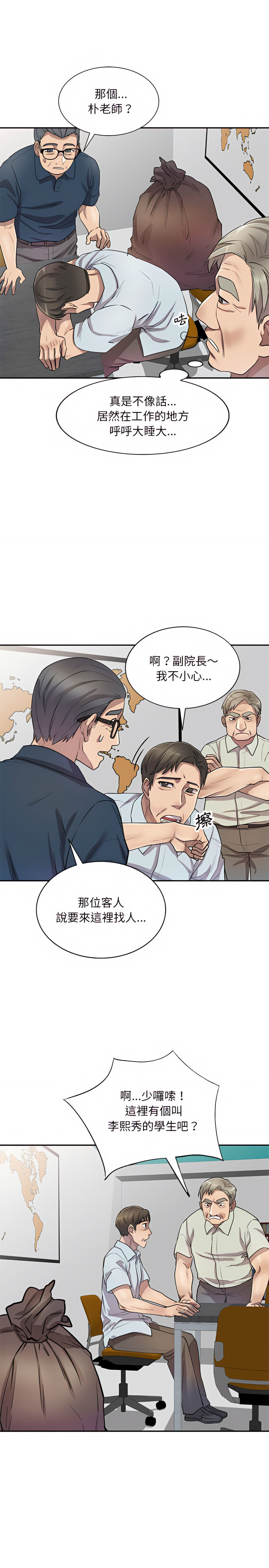 私房家教課 第7章 第6页