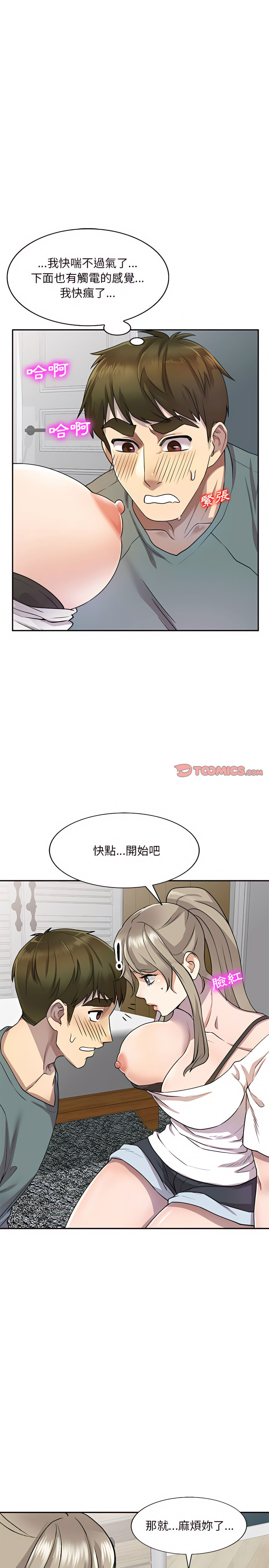 私房家教課 第7章 第9页
