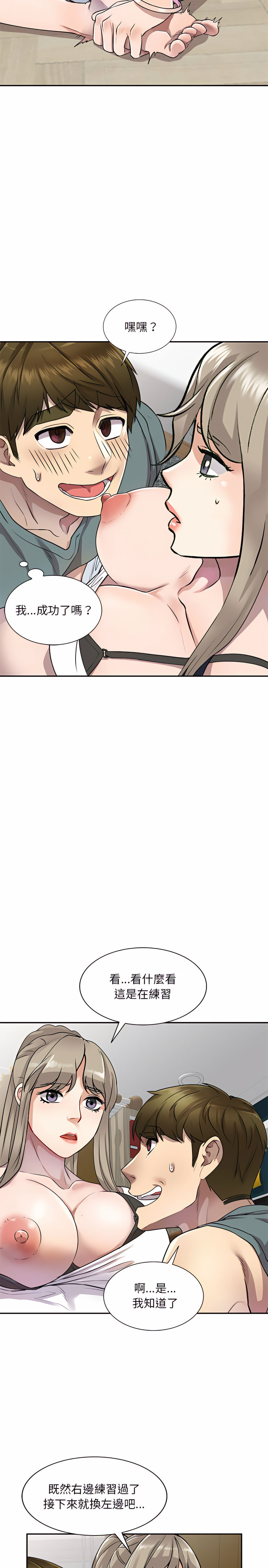 私房家教課 第7章 第14页
