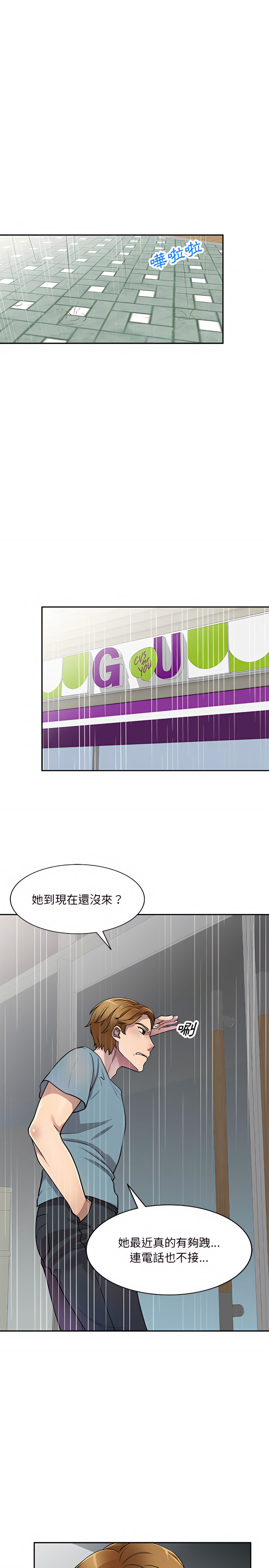 私房家教課 第7章 第18页