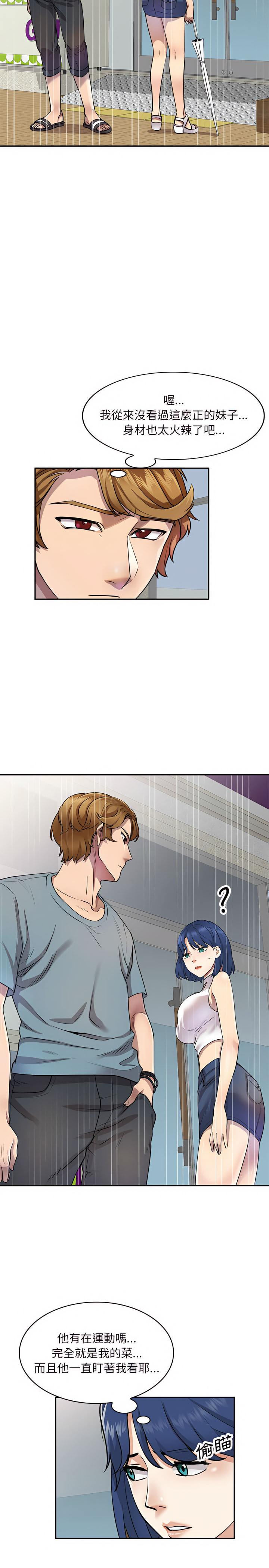 私房家教課 第7章 第20页