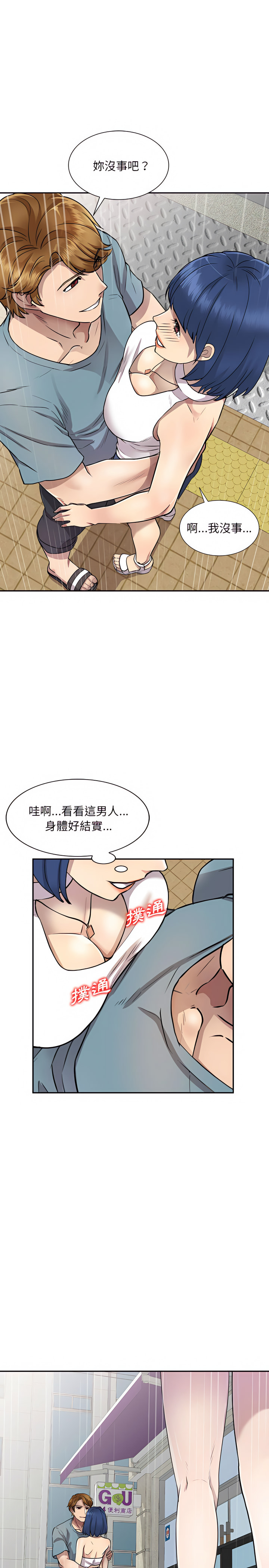 私房家教課 第7章 第22页
