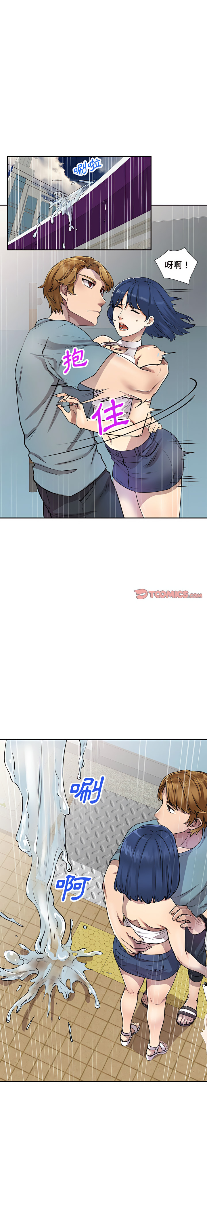 私房家教課 第7章 第21页