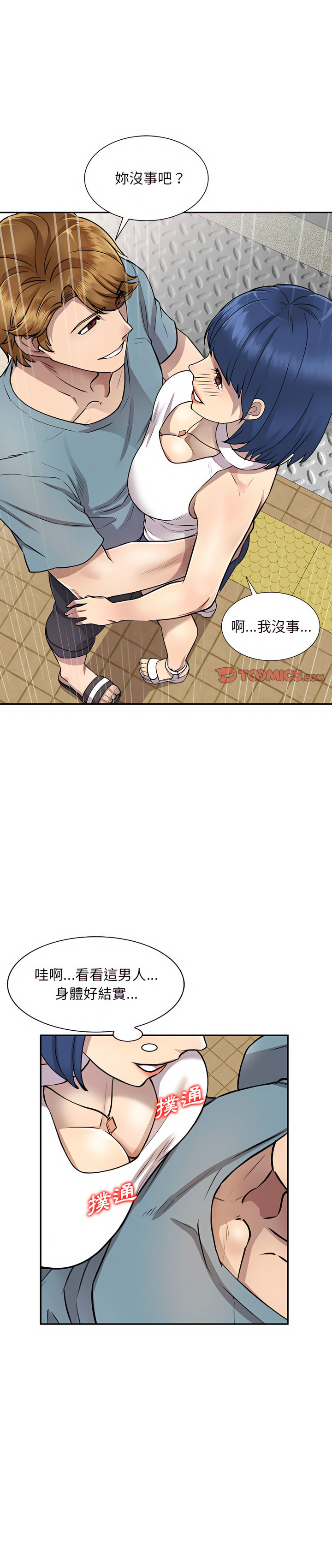 私房家教課 第8章 第1页