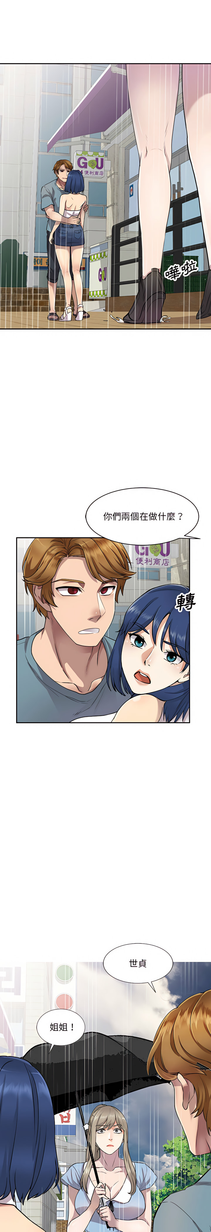 私房家教課 第8章 第2页